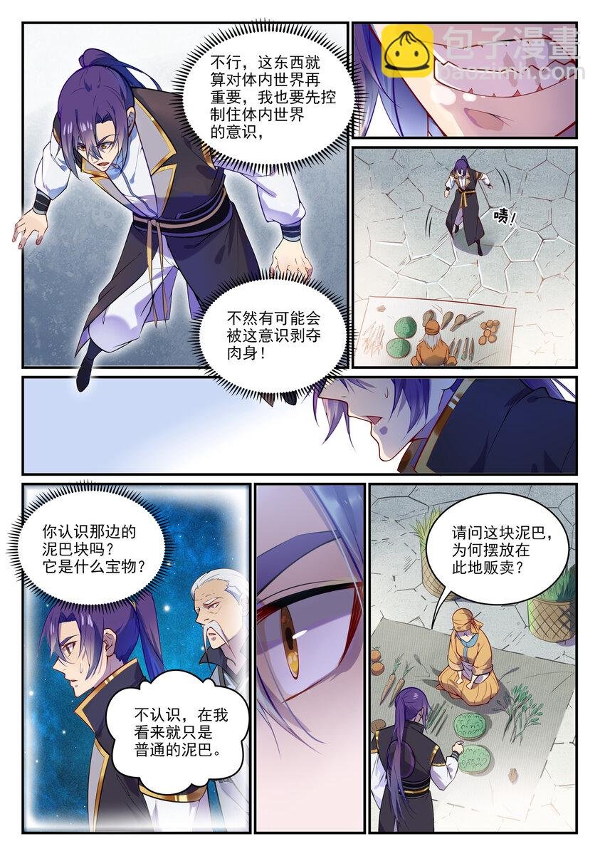 第853话 坑蒙拐骗