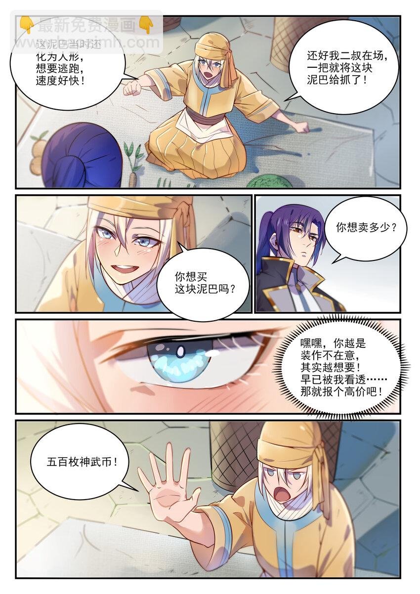 第853话 坑蒙拐骗