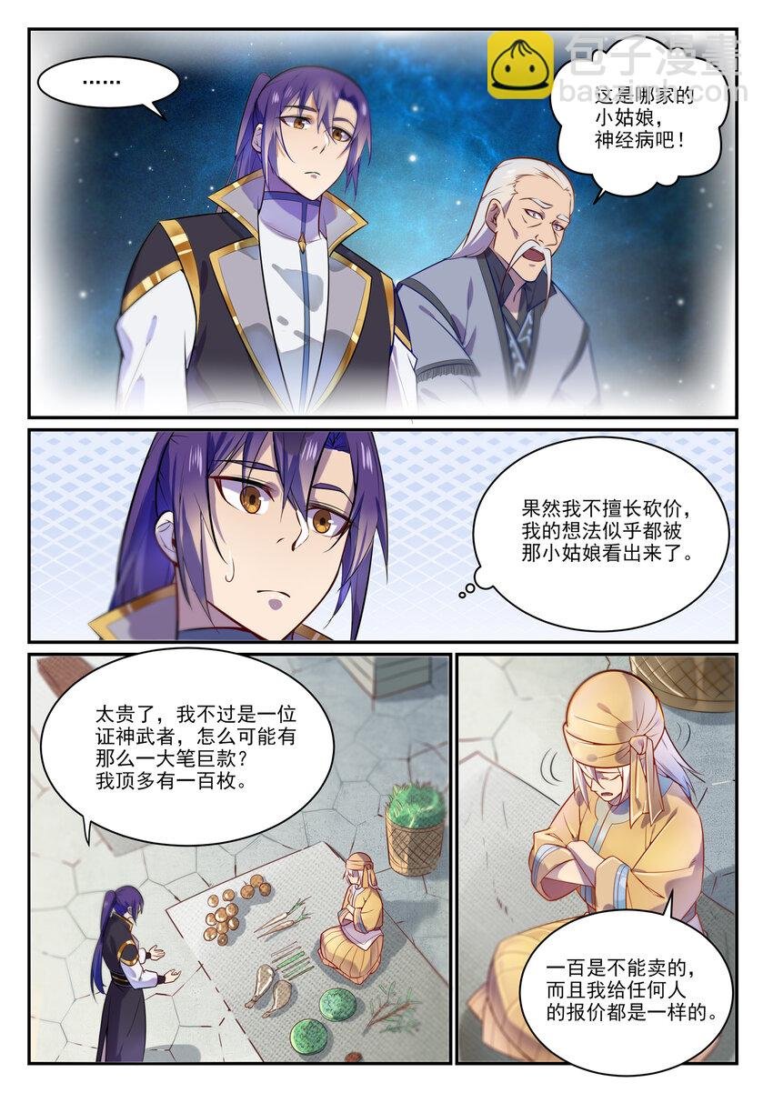 第853话 坑蒙拐骗