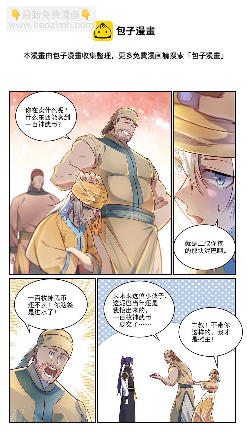 第853话 坑蒙拐骗