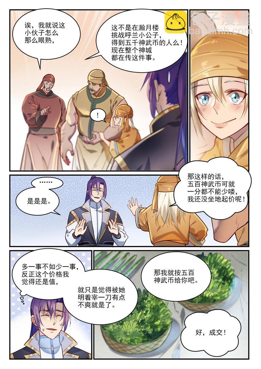 第853话 坑蒙拐骗