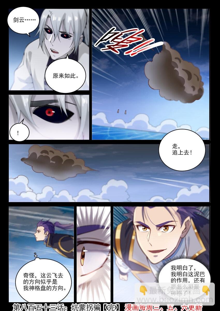 第853话 坑蒙拐骗