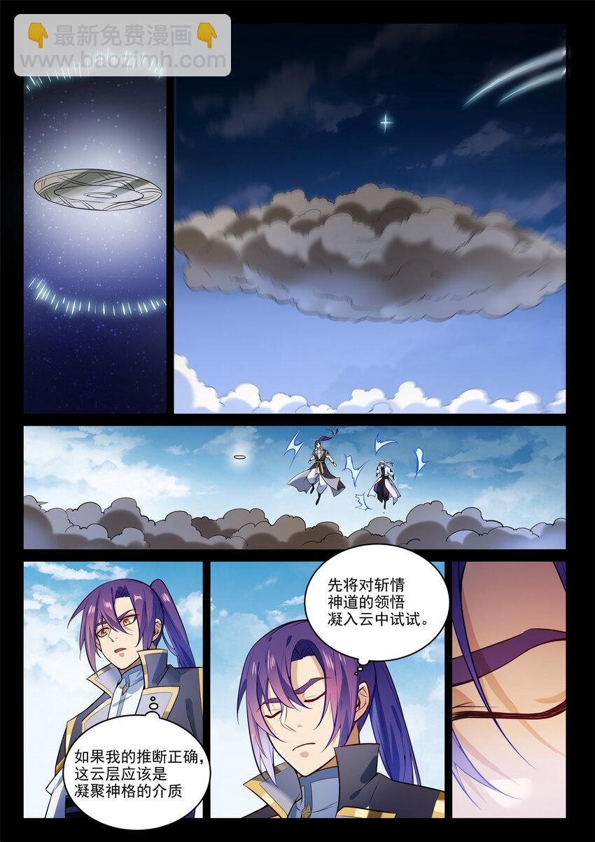 第854话 神格初凝
