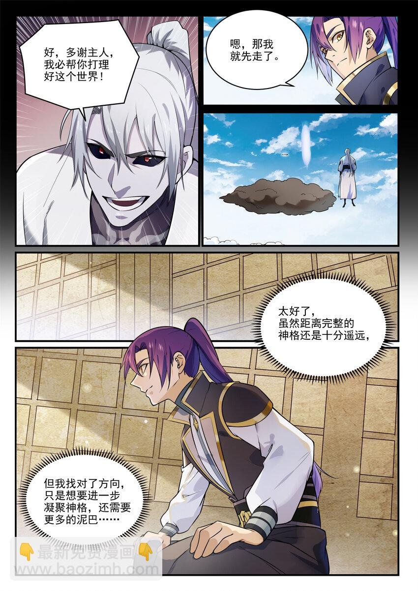 第854话 神格初凝