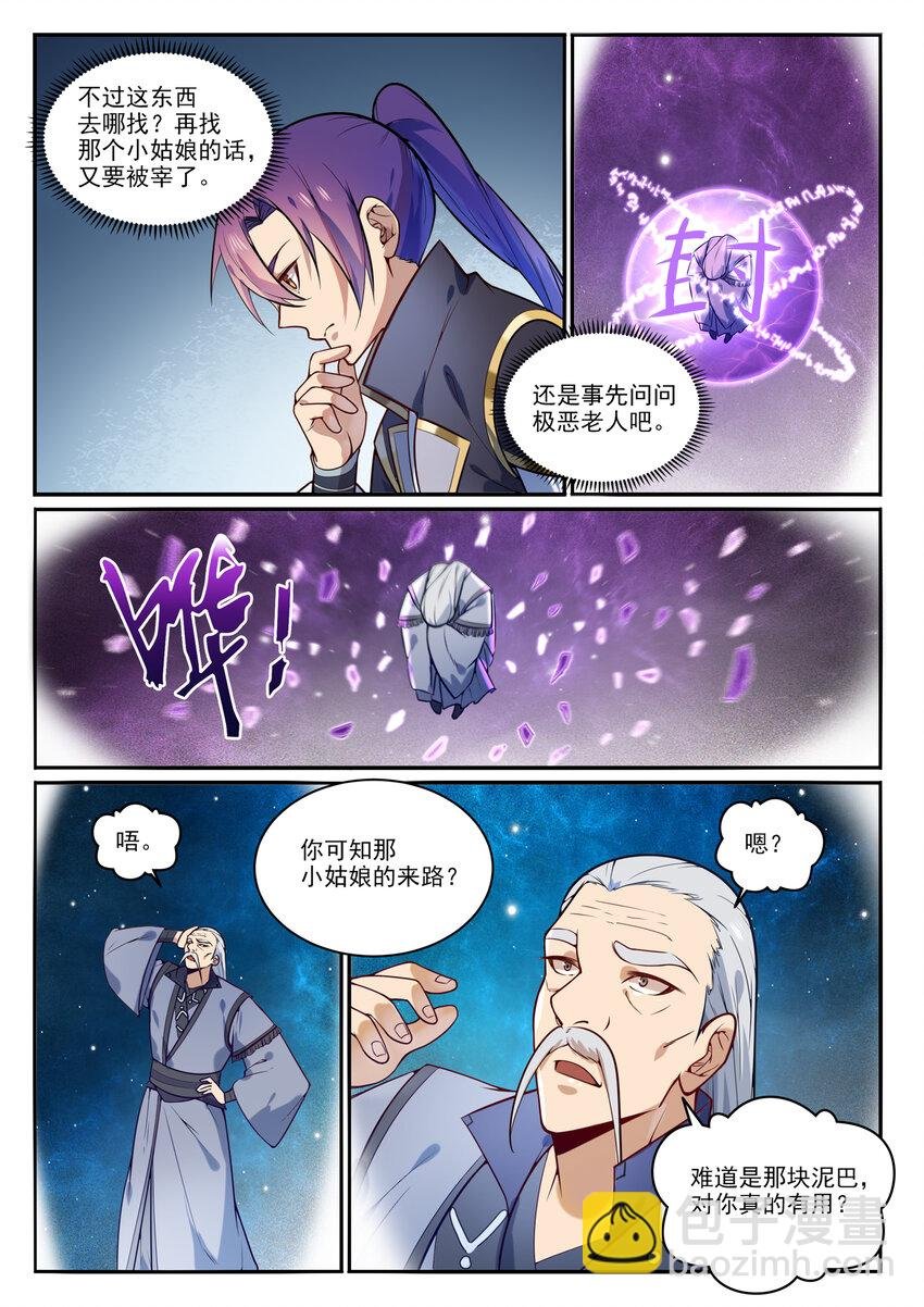 第854话 神格初凝