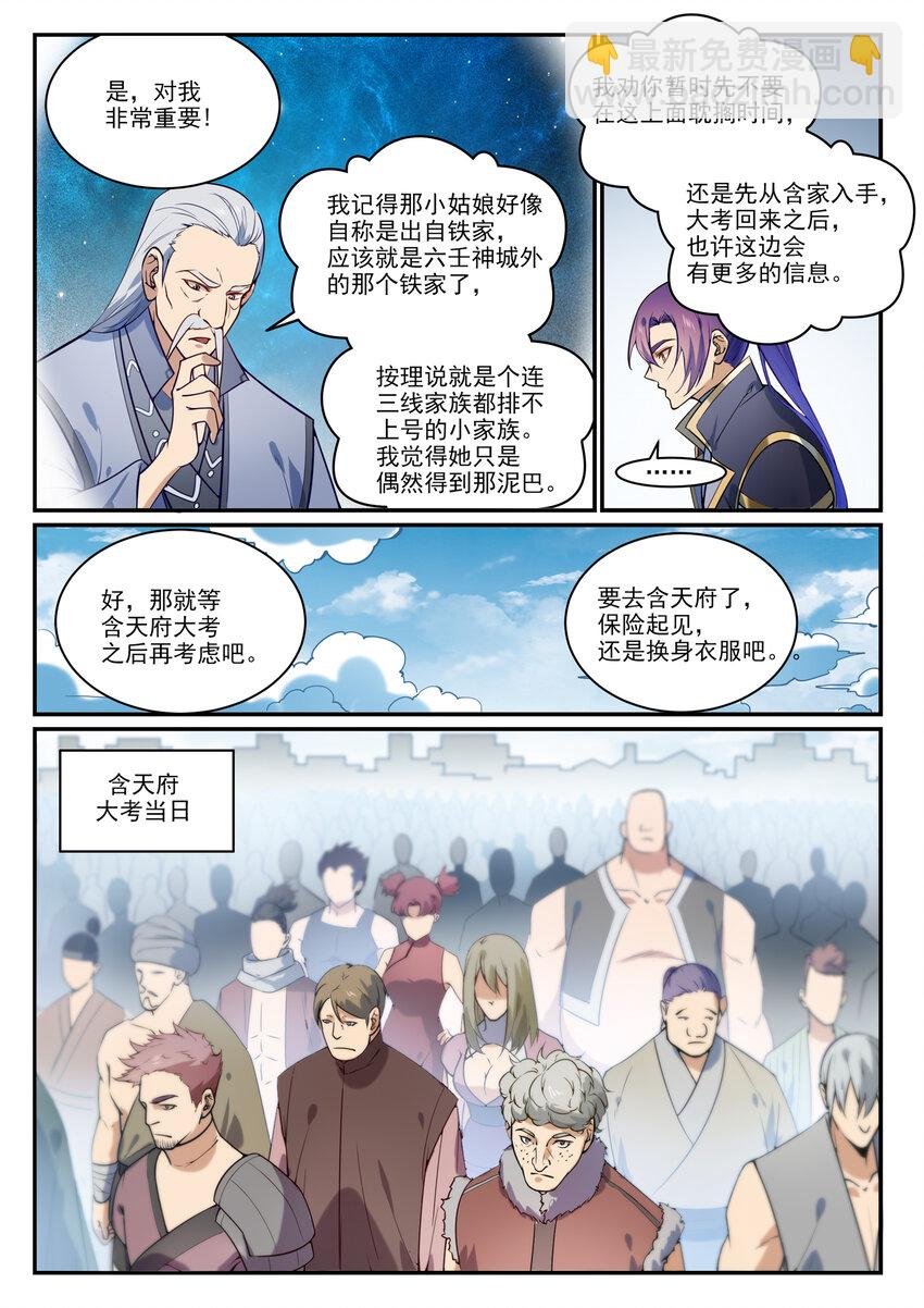 第854话 神格初凝