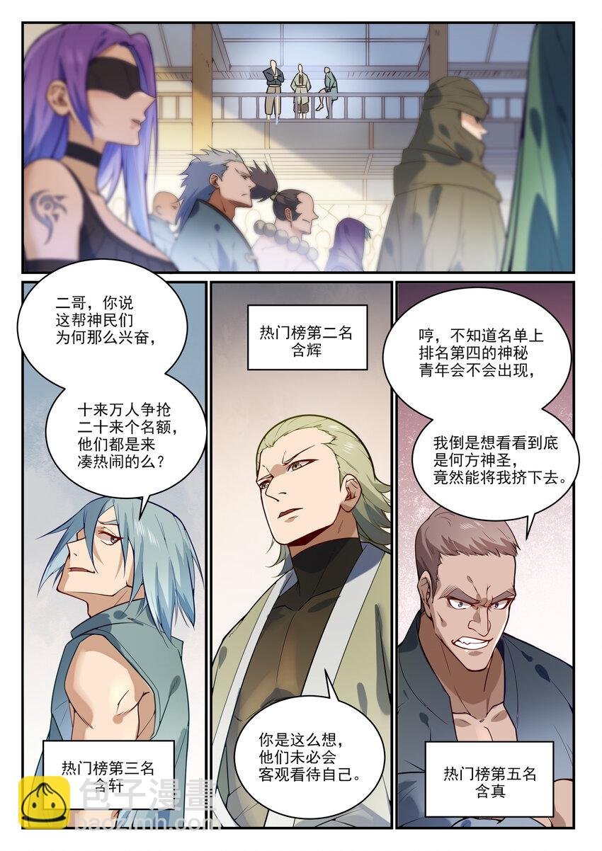 第854话 神格初凝