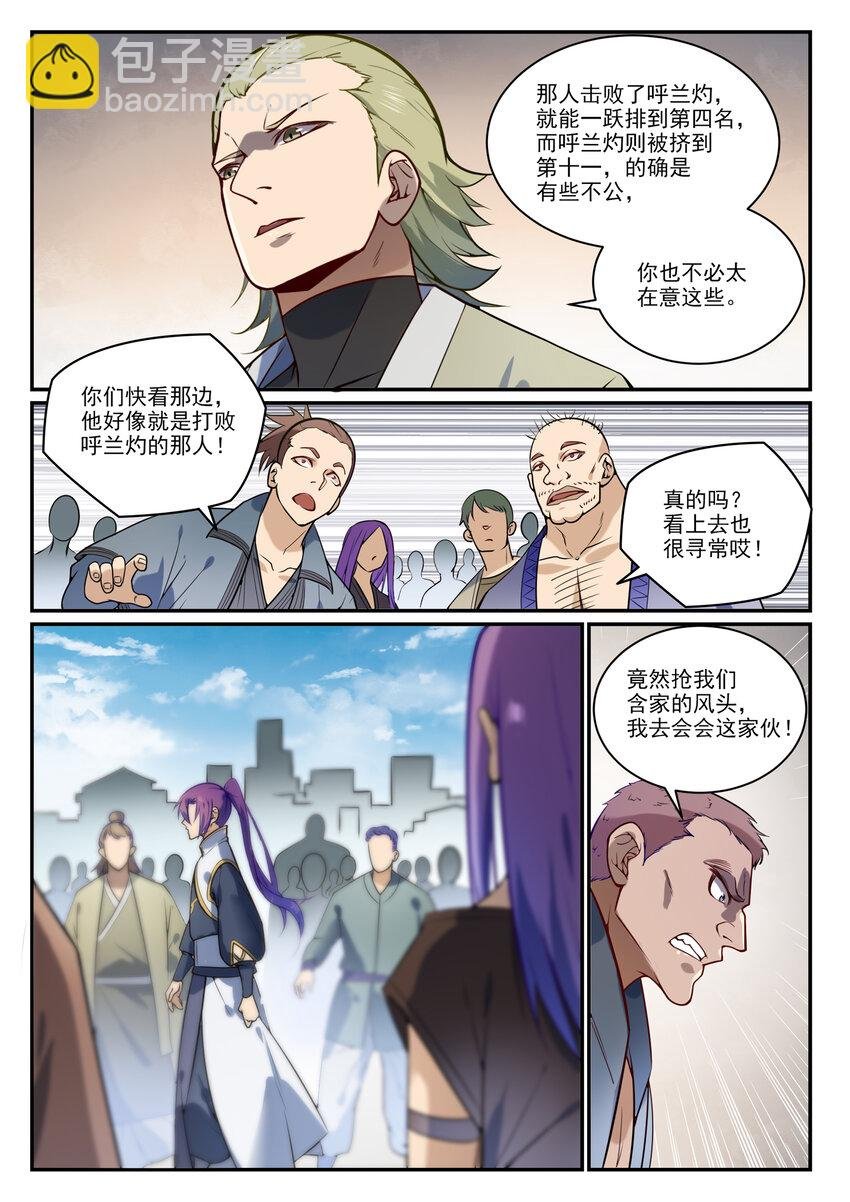 第854话 神格初凝