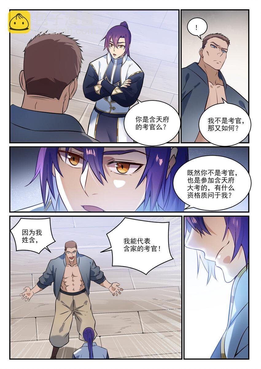 第854话 神格初凝