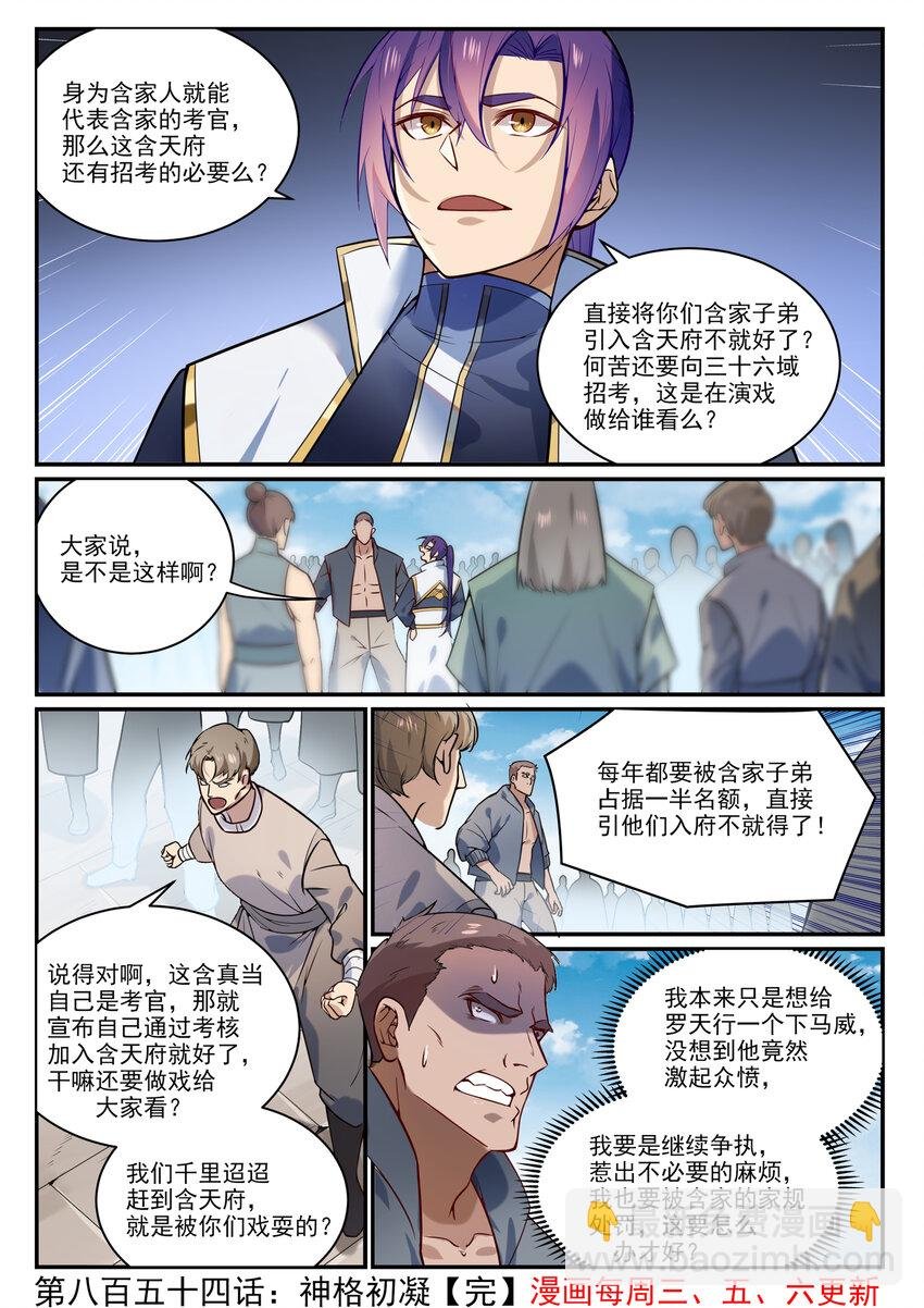 第854话 神格初凝