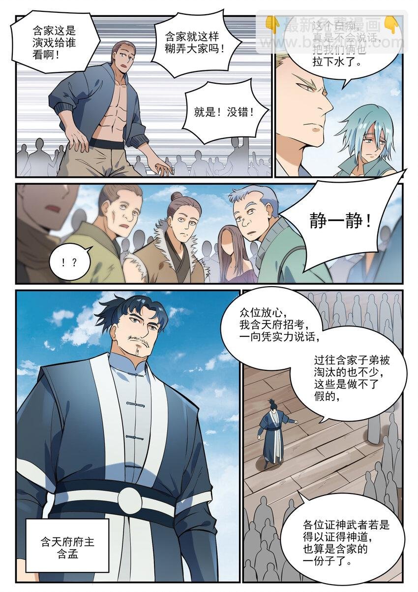 第855话 误触结界