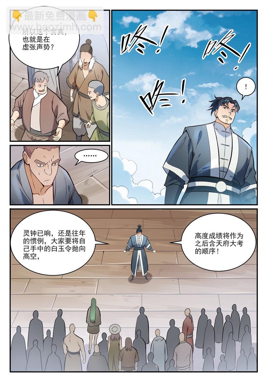 第855话 误触结界