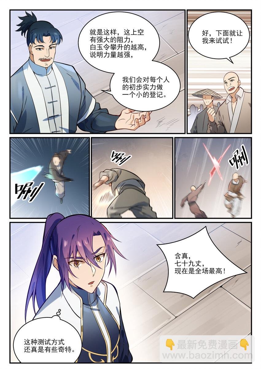 第855话 误触结界