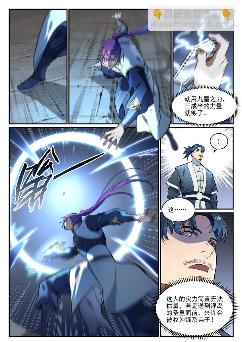 第855话 误触结界