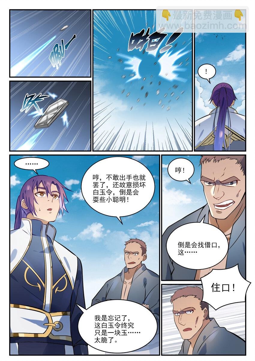 第855话 误触结界