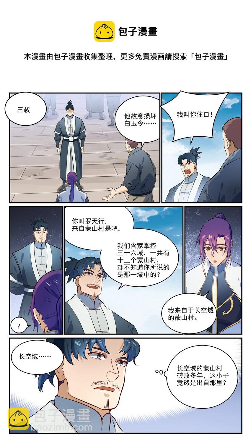 第855话 误触结界