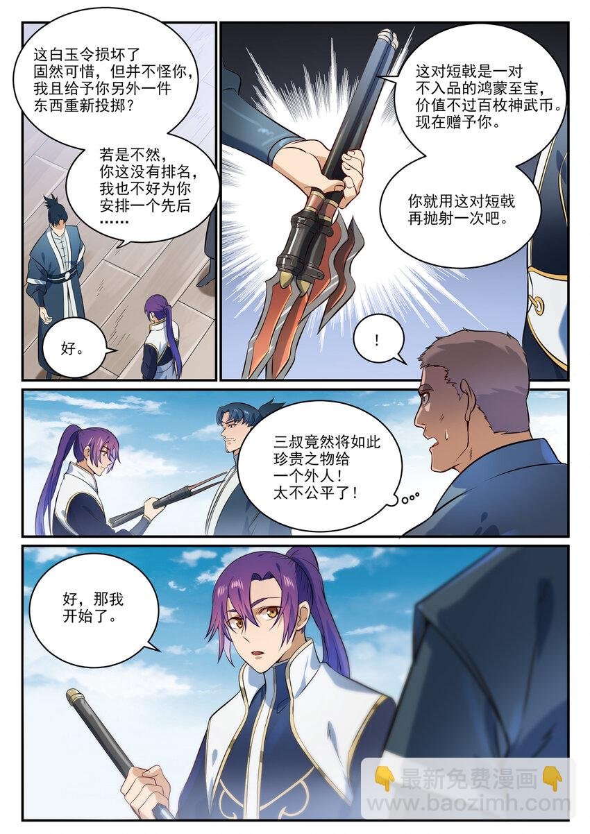 第855话 误触结界