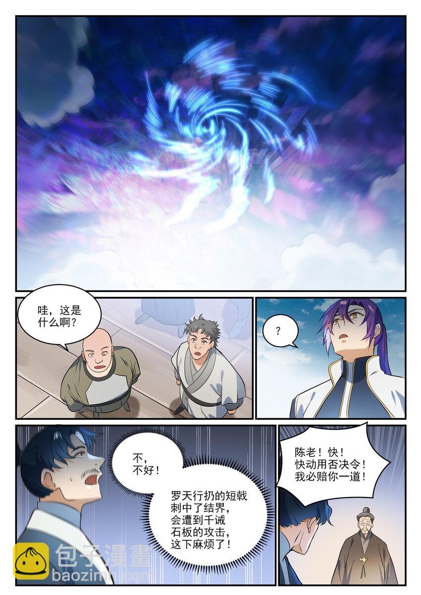 第855话 误触结界