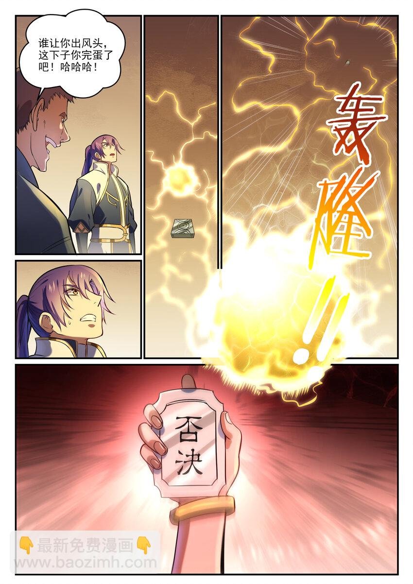 第855话 误触结界