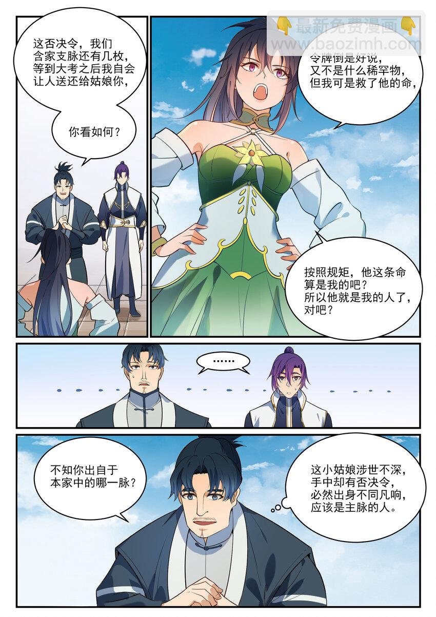 第856话 选贤择能