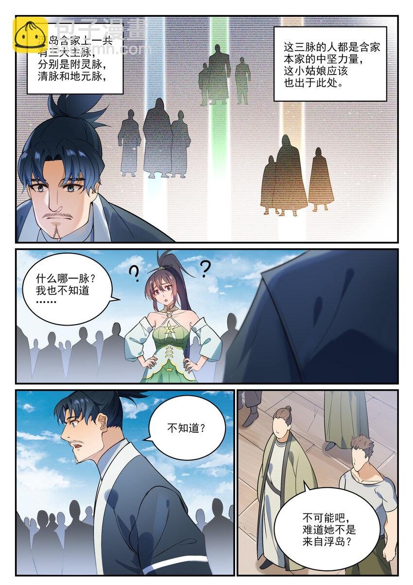 第856话 选贤择能