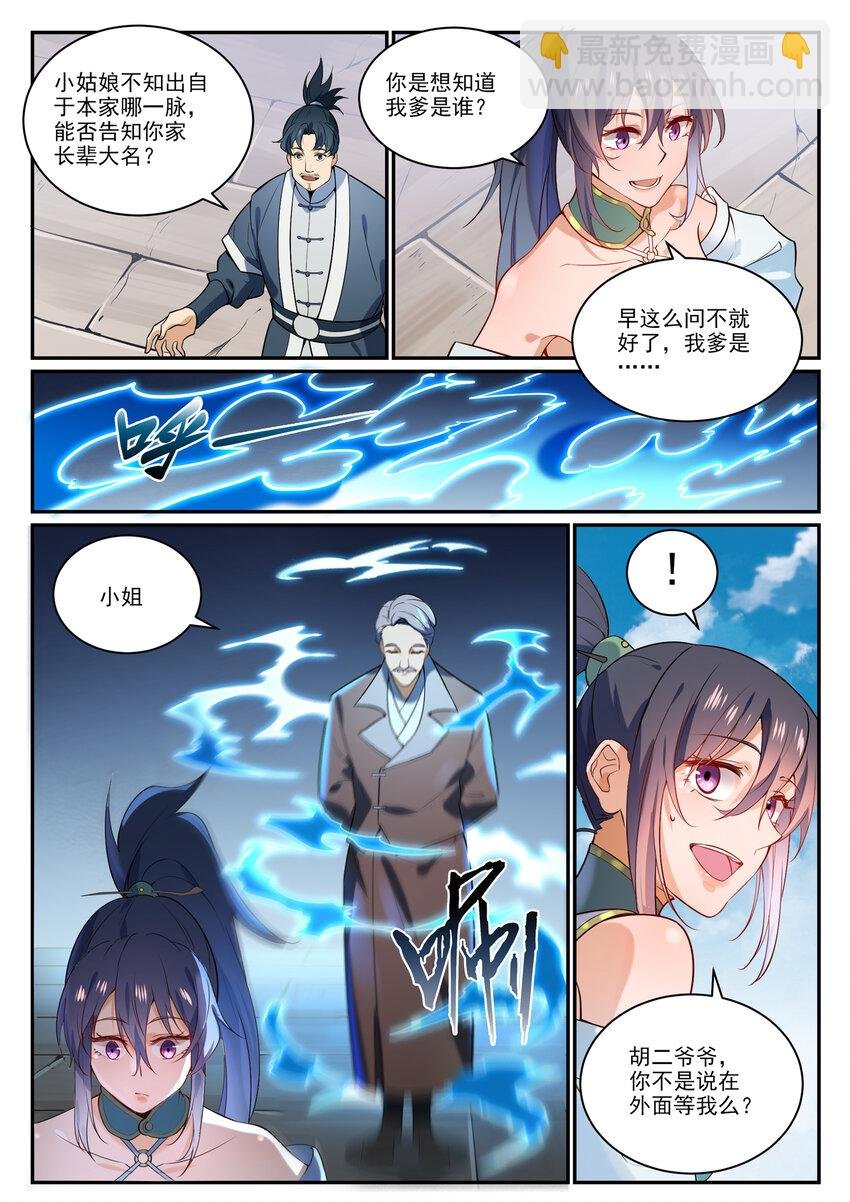 第856话 选贤择能