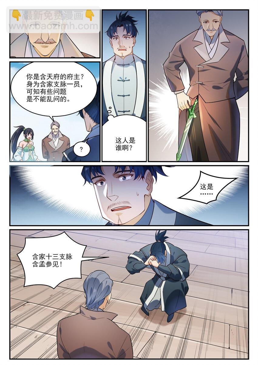 第856话 选贤择能