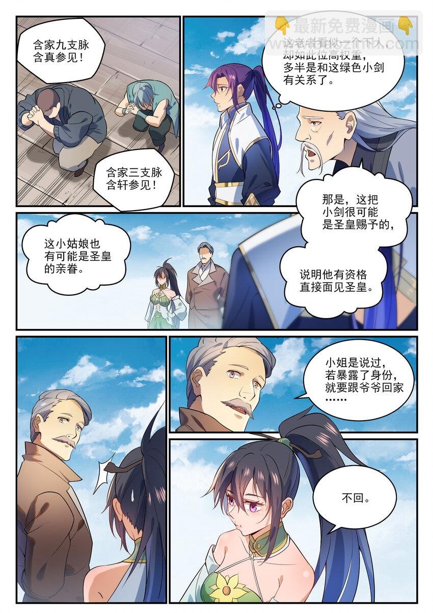 第856话 选贤择能