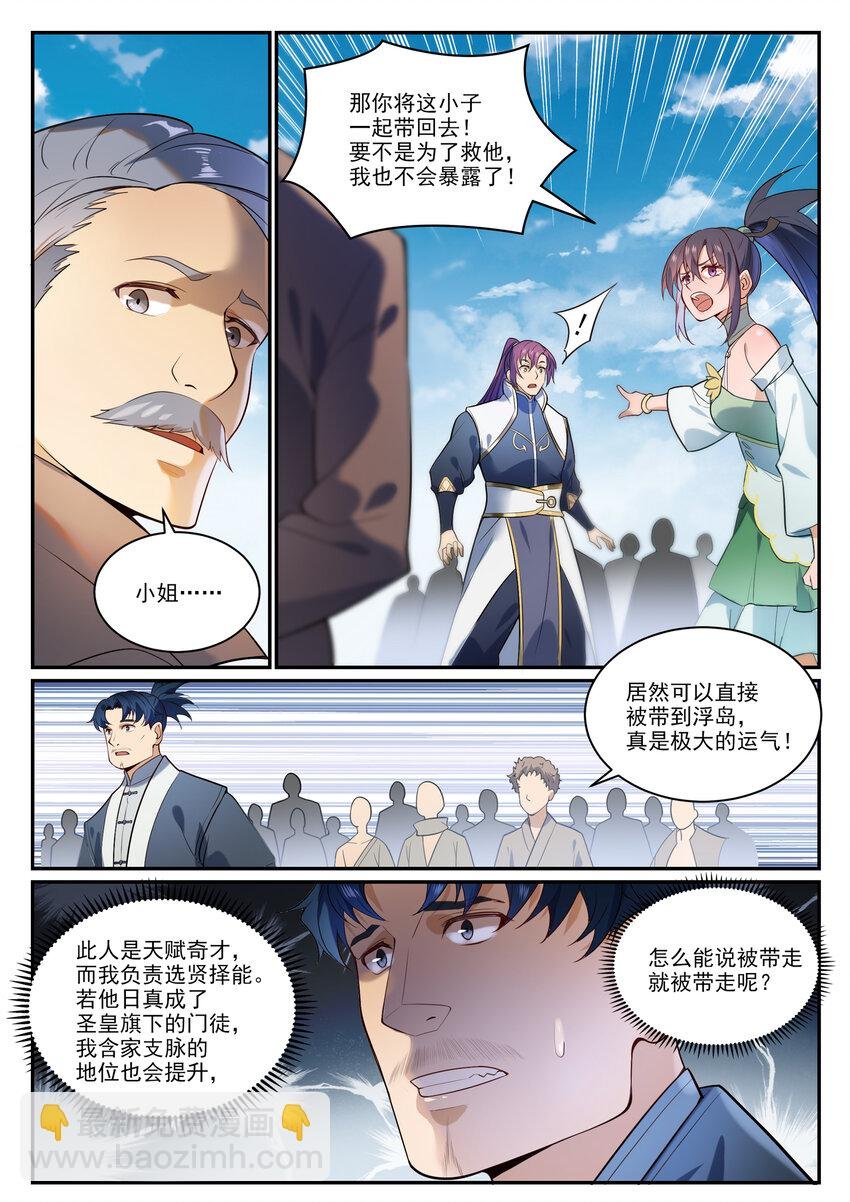 第856话 选贤择能