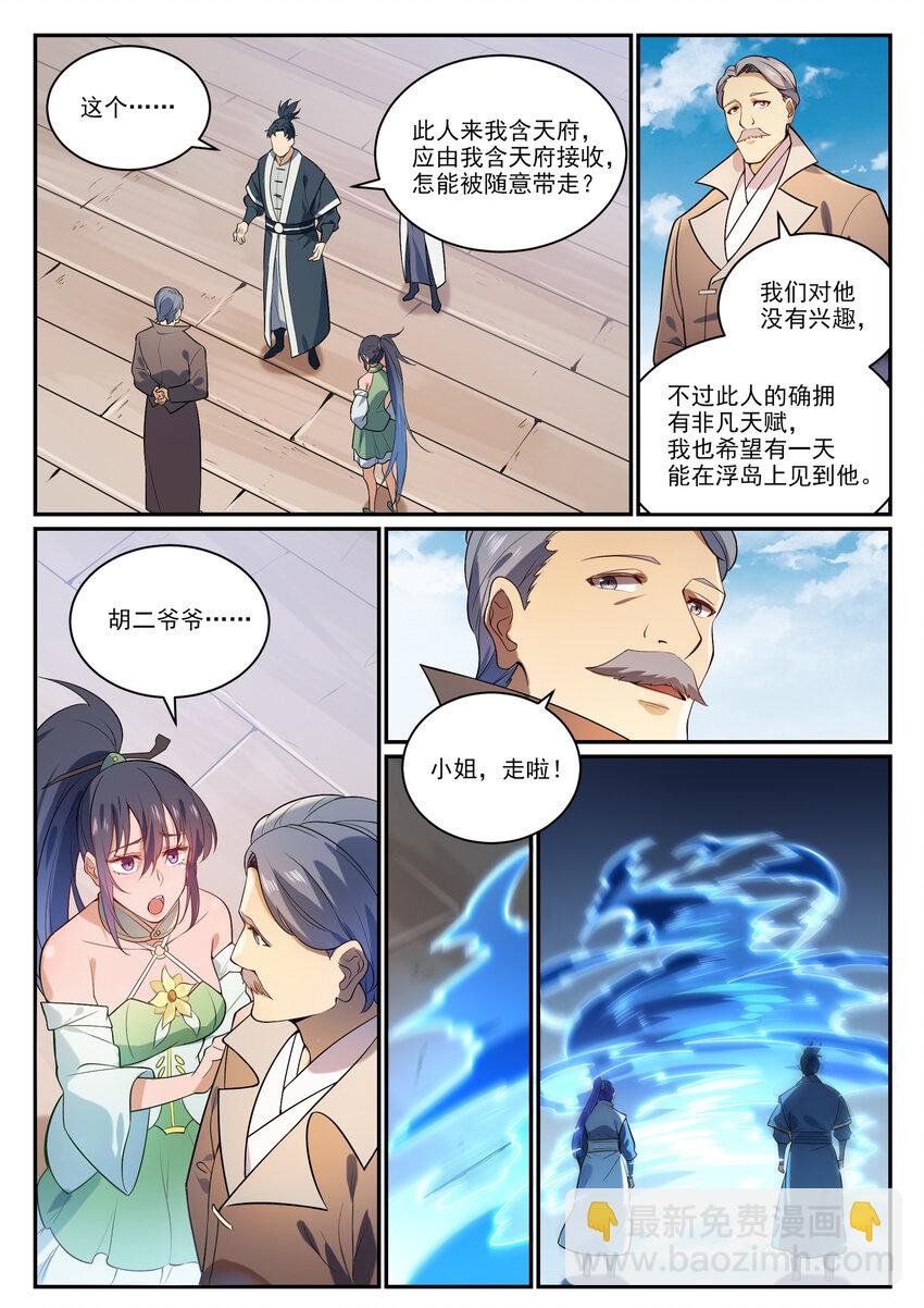 第856话 选贤择能
