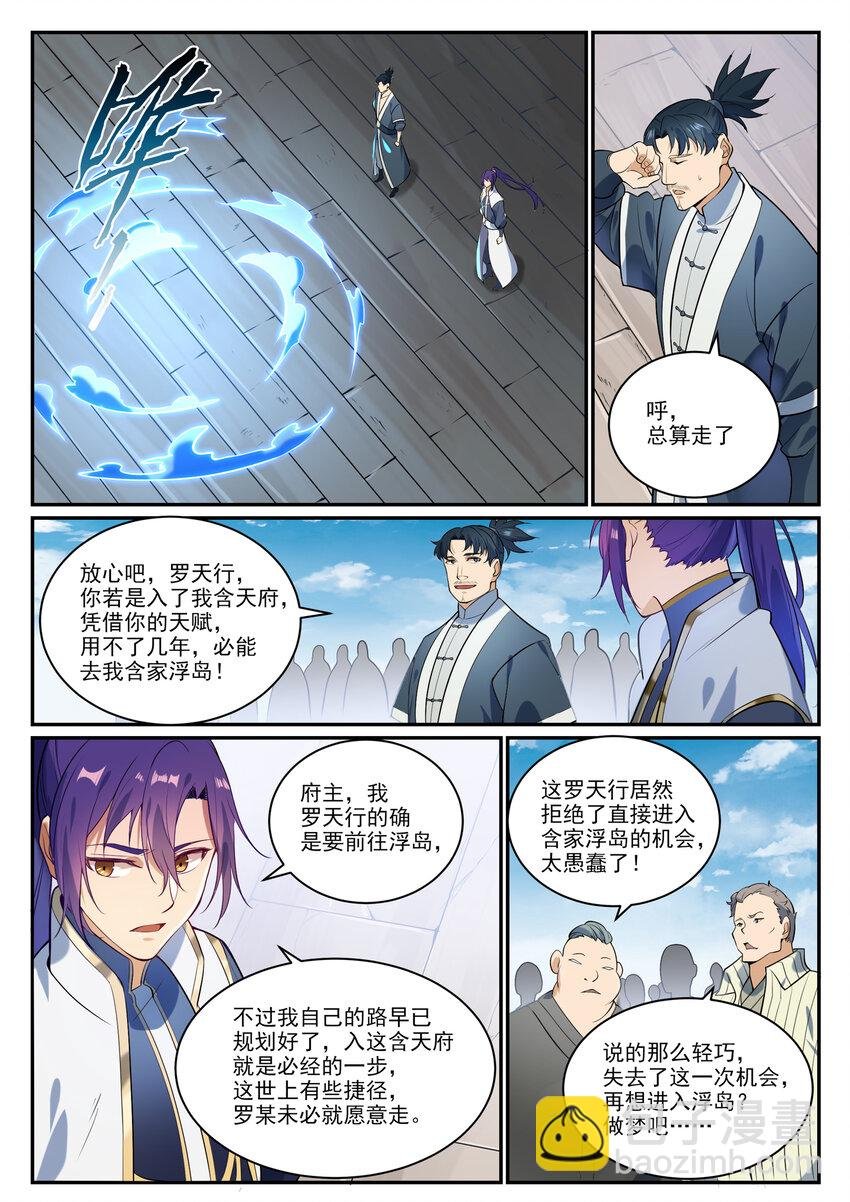 第856话 选贤择能