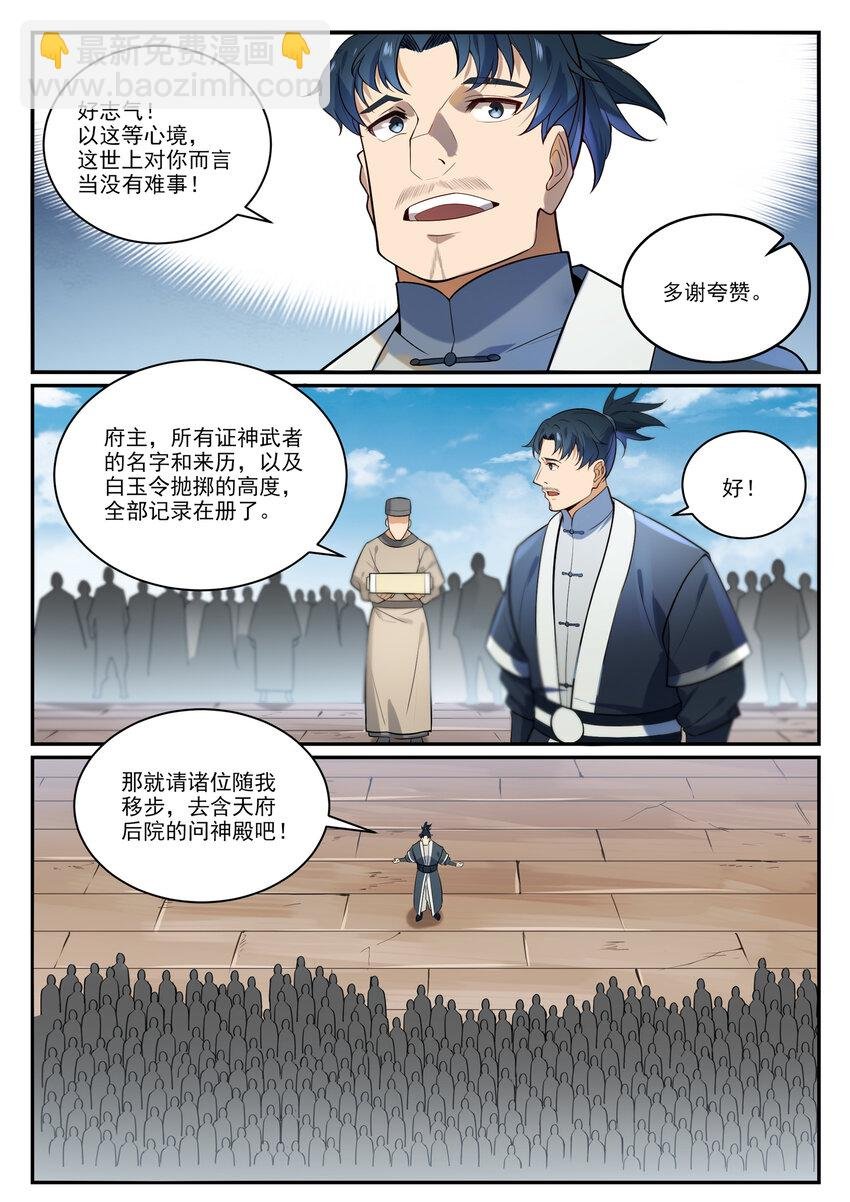 第856话 选贤择能