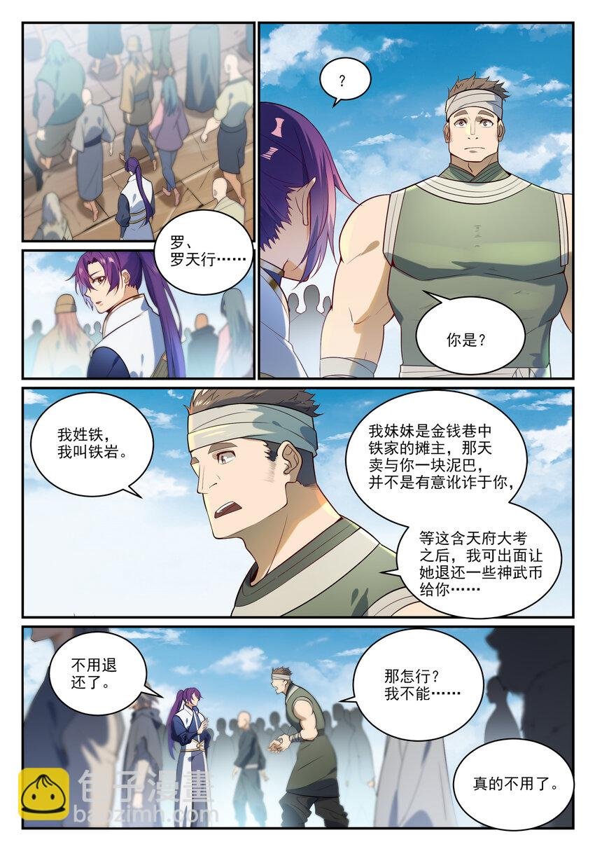 第856话 选贤择能