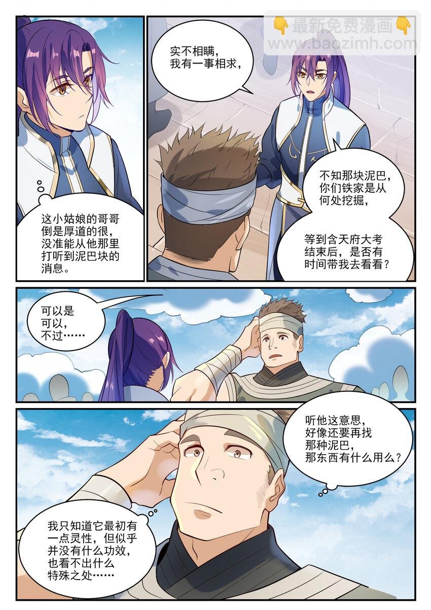 第856话 选贤择能