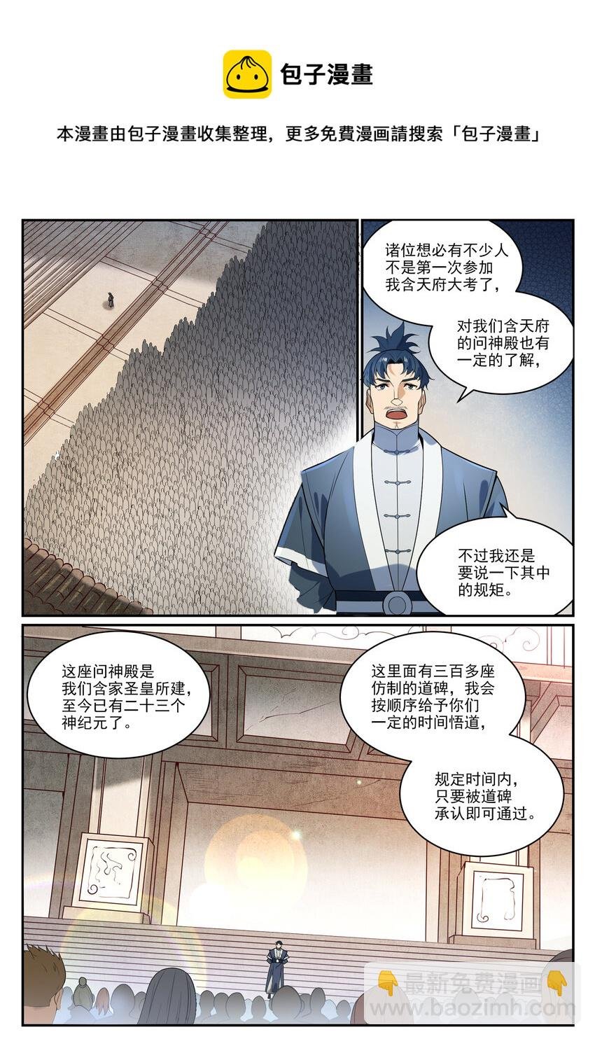 第856话 选贤择能