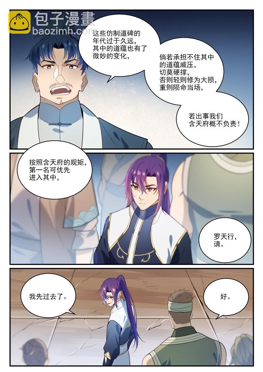 第856话 选贤择能