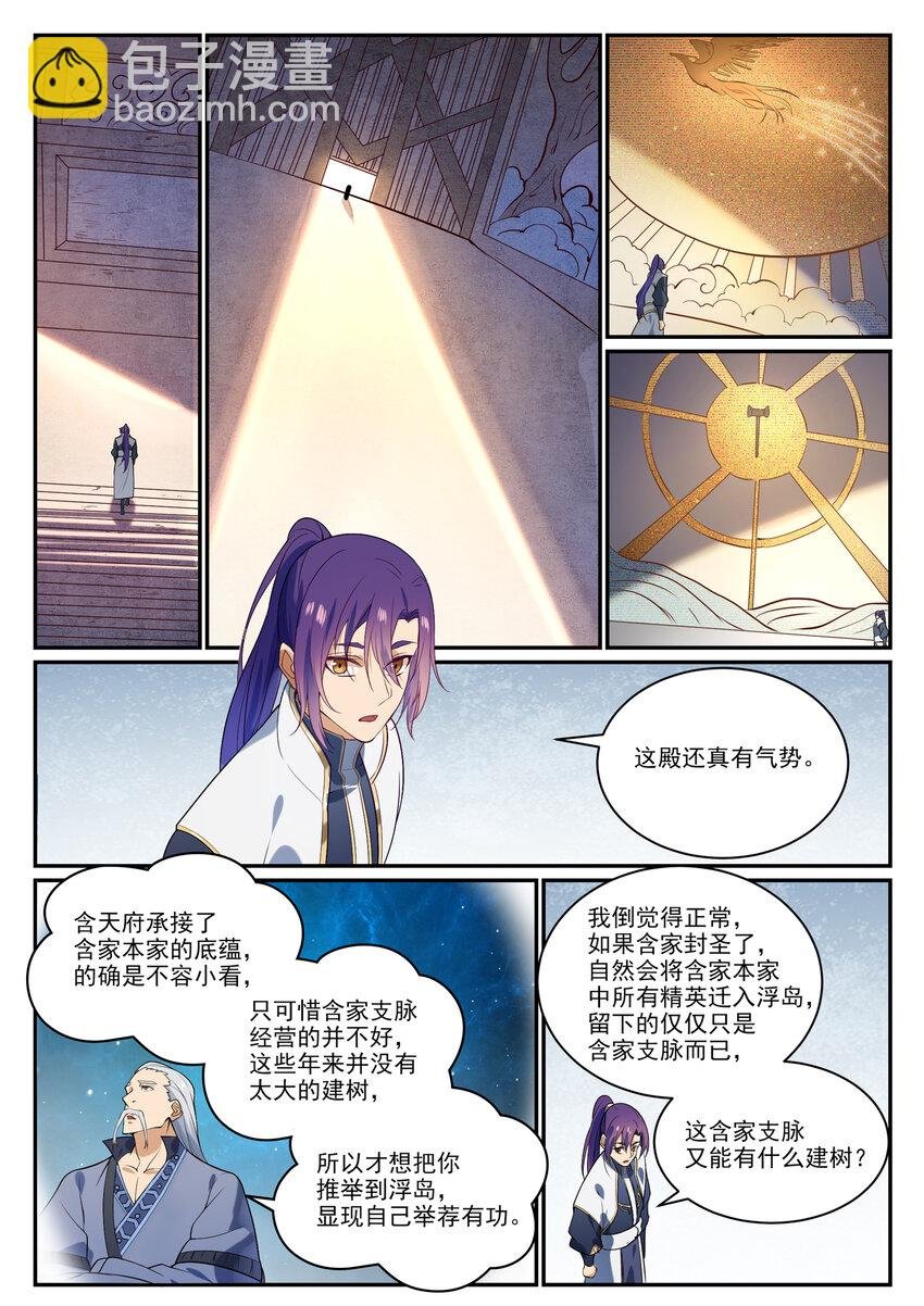 第856话 选贤择能