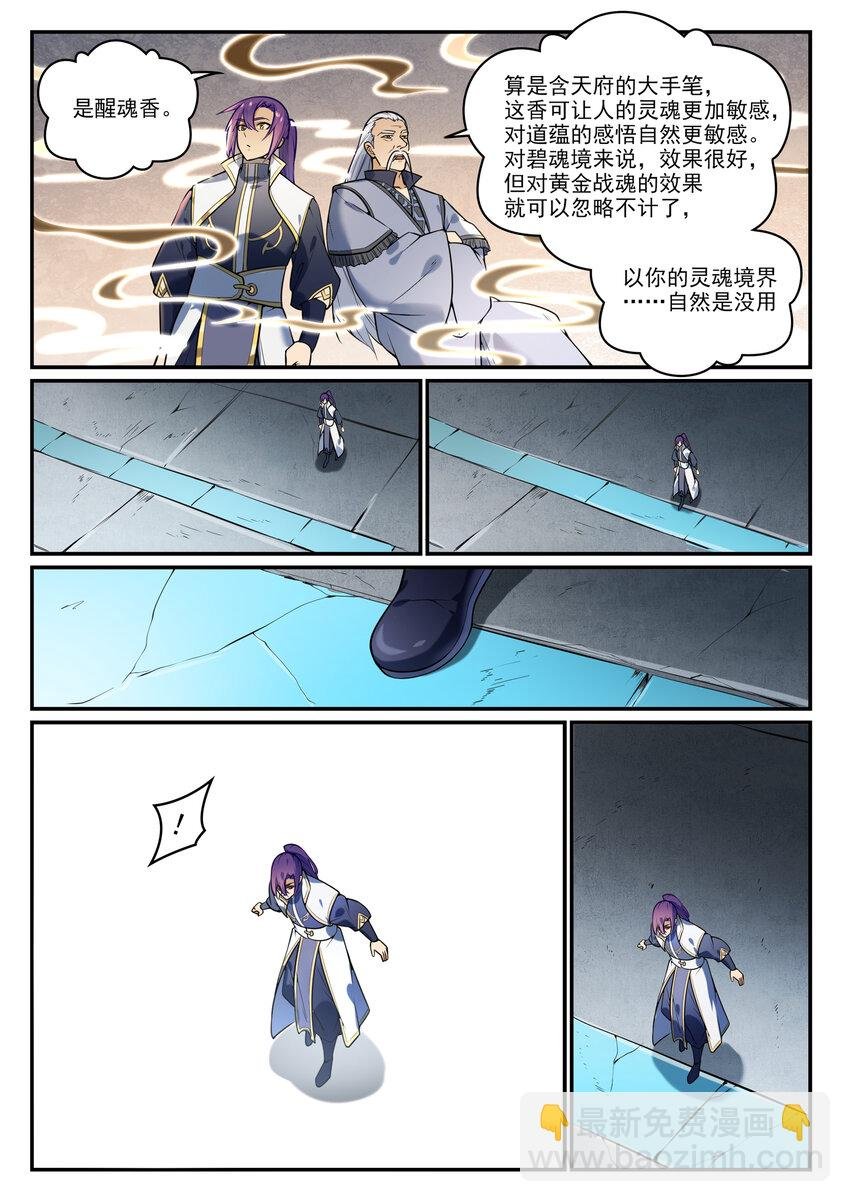 第857话 大紫气术