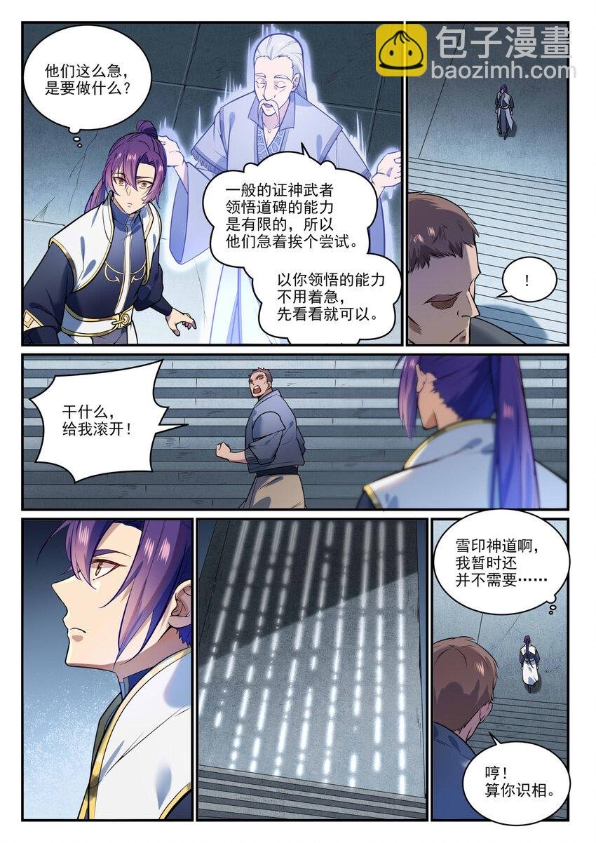 第857话 大紫气术