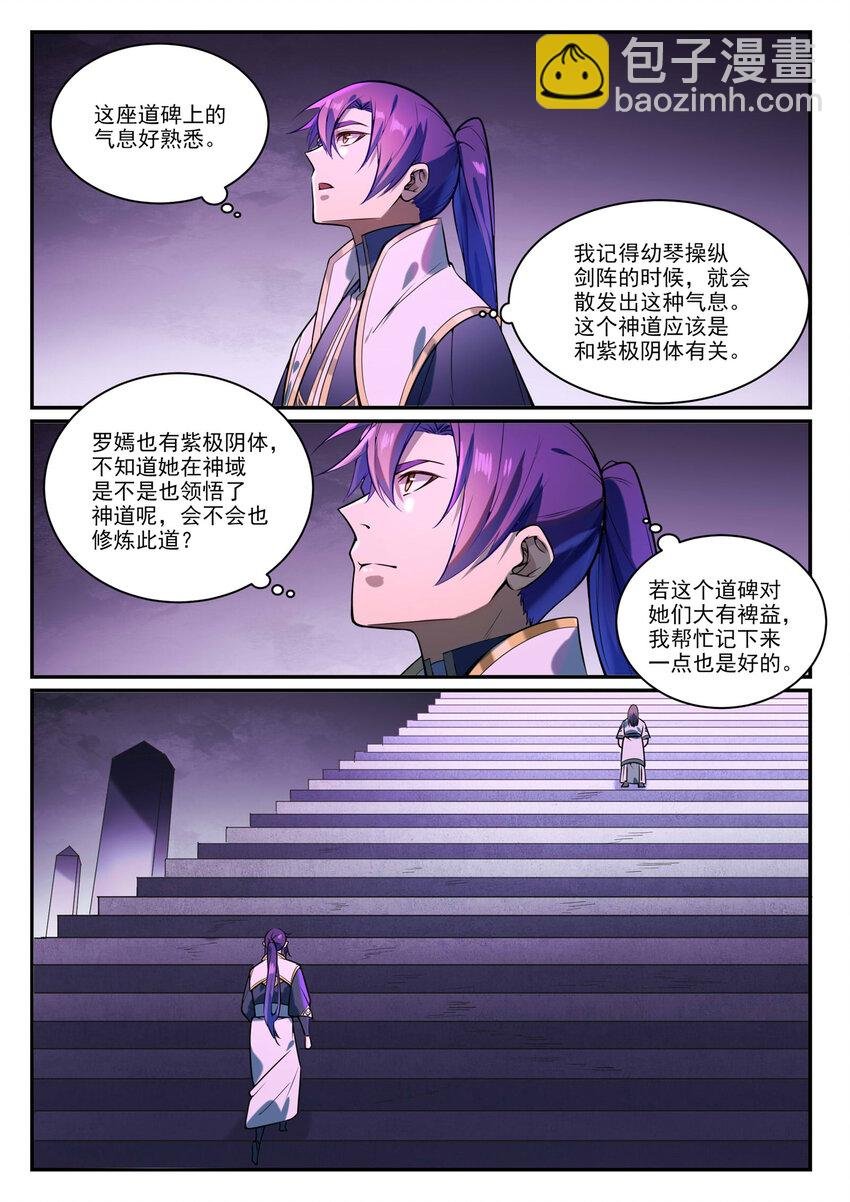 第857话 大紫气术
