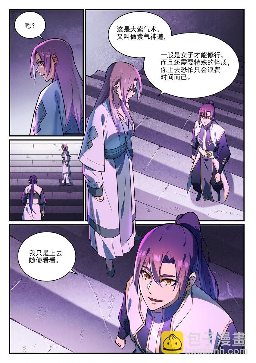 第857话 大紫气术