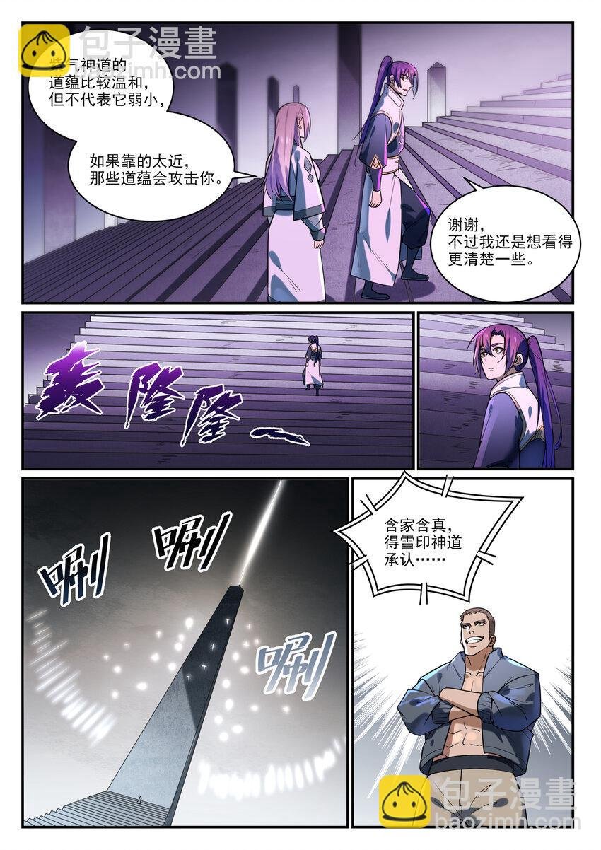 第857话 大紫气术