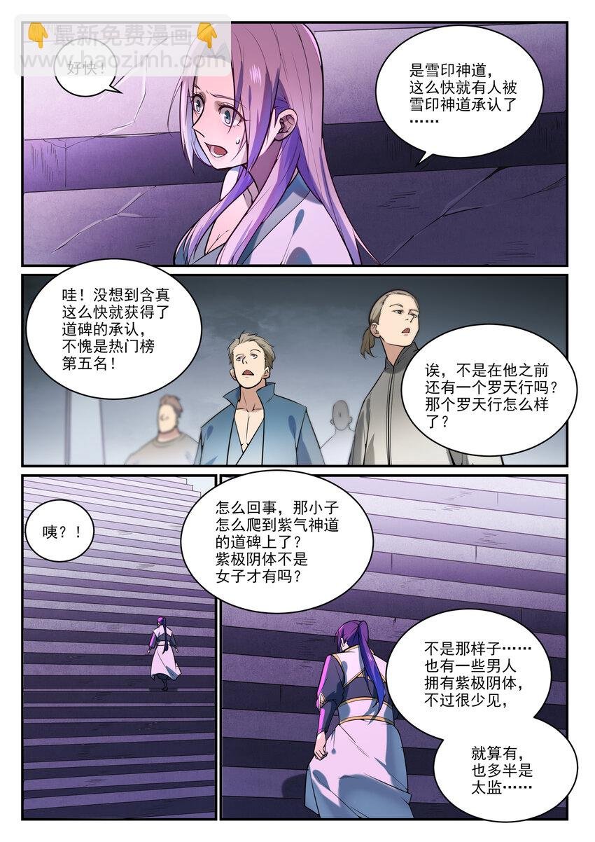 第857话 大紫气术