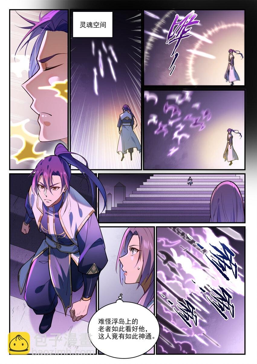 第857话 大紫气术