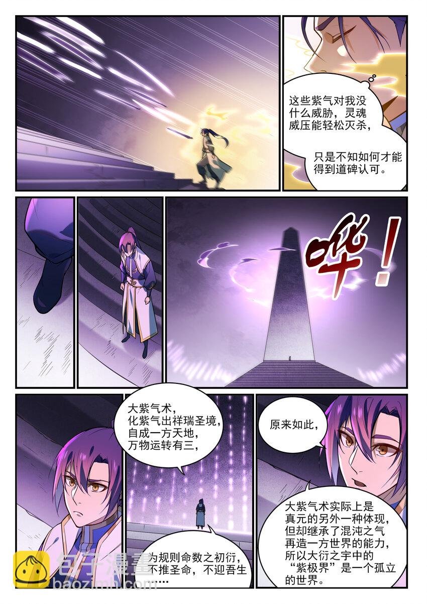 第857话 大紫气术