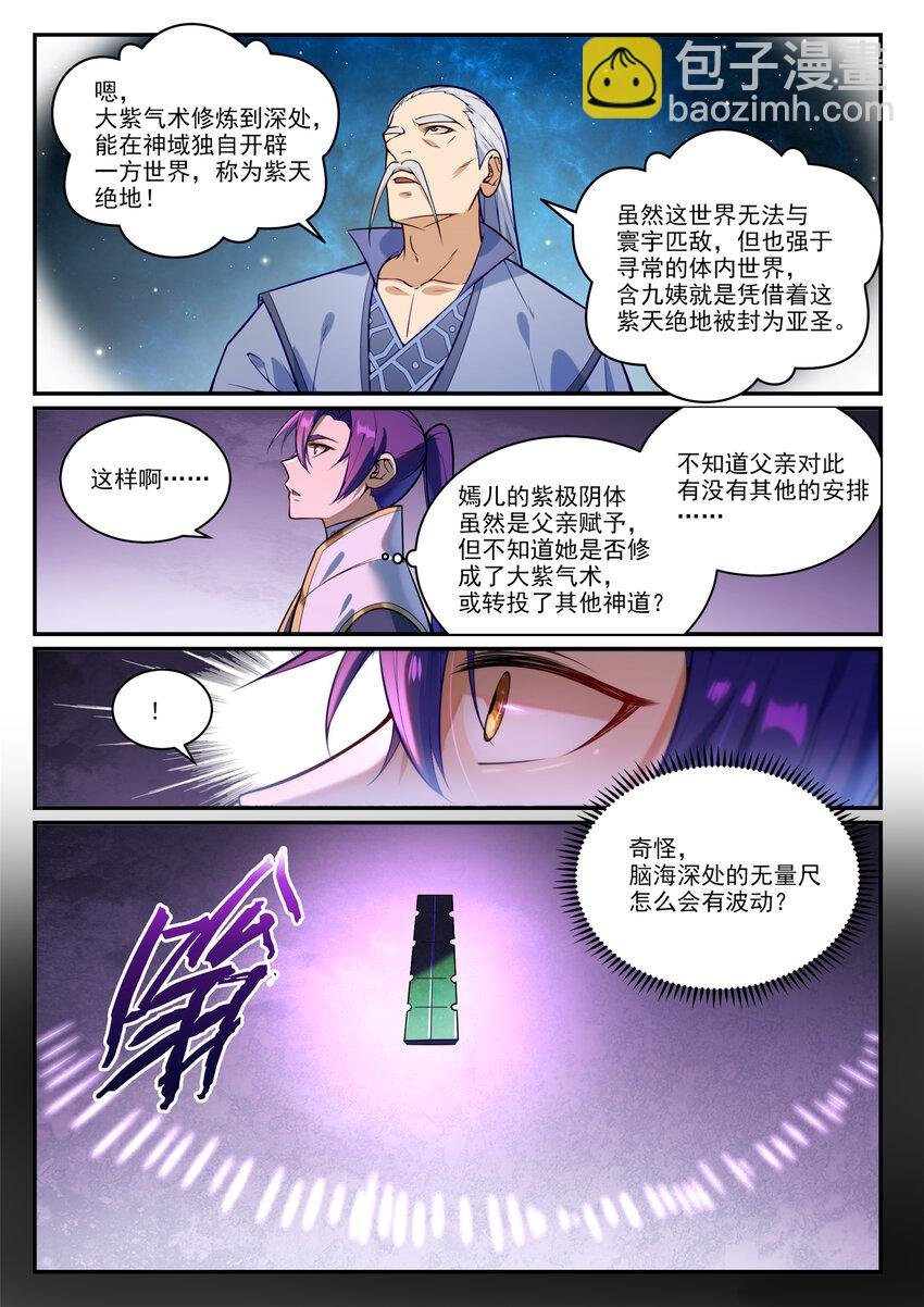 第857话 大紫气术