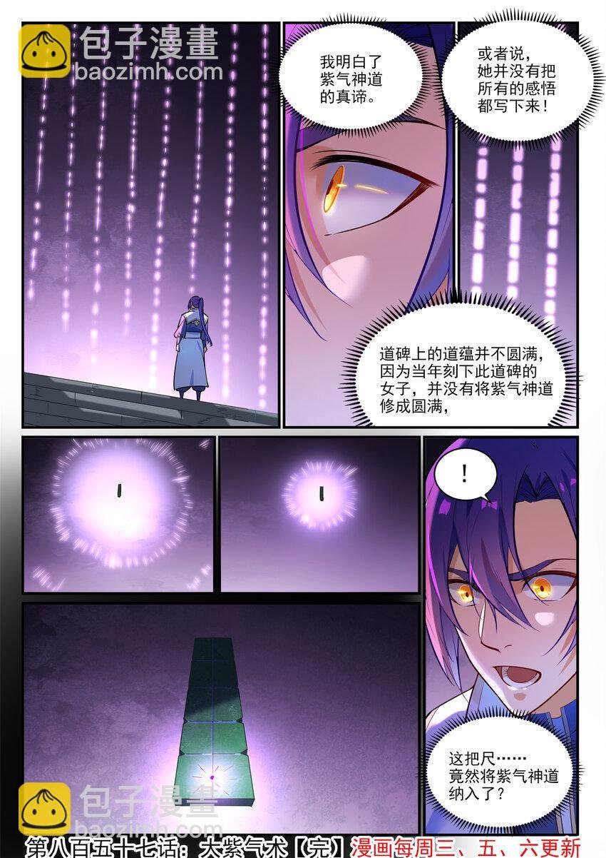 第857话 大紫气术