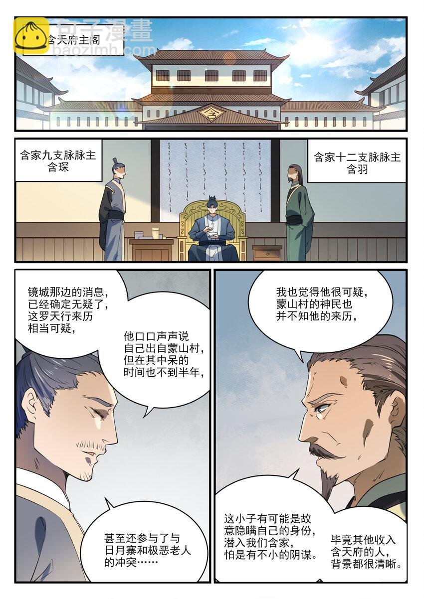 第859话 百般试探