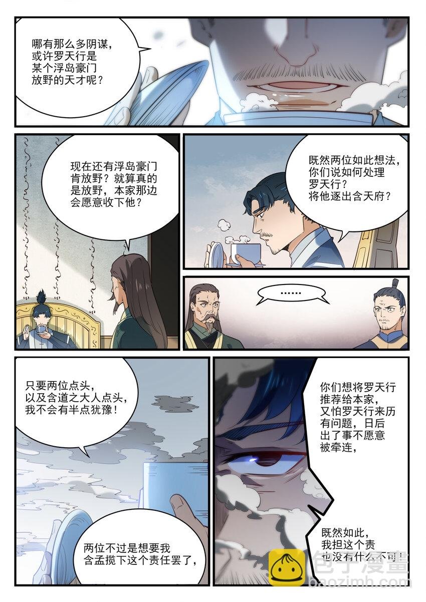 第859话 百般试探