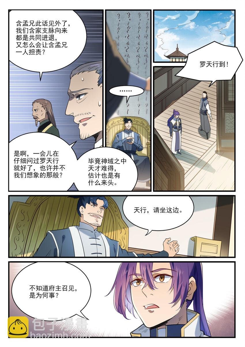 第859话 百般试探